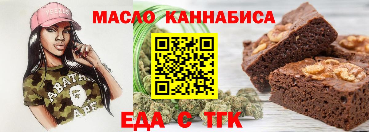 Дзержинский  Печенье с ТГК конопля  Вход с VPN 