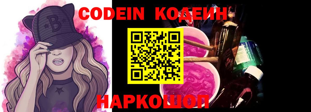 Кодеиновый сироп Lean Purple Drank Дзержинский