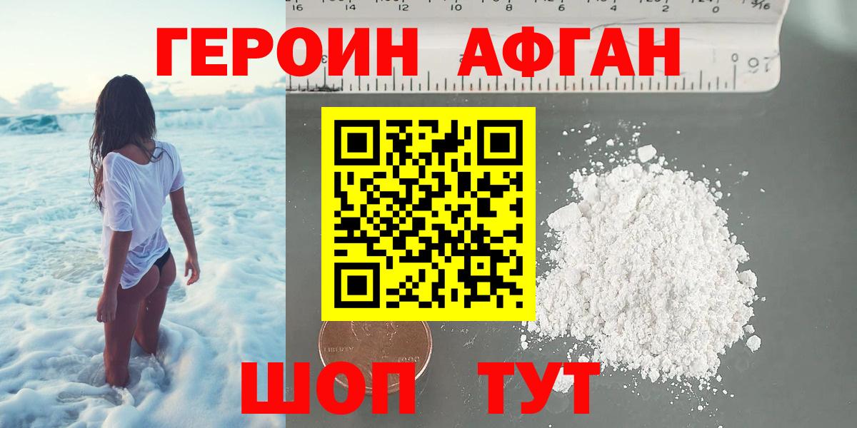 ГЕРОИН белый Дзержинский