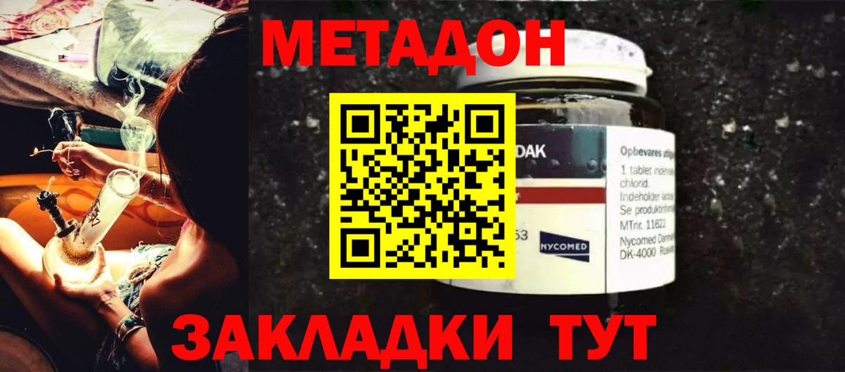 Метадон мёд  МЕТАДОН кристалл  Вход с VPN  Дзержинский 