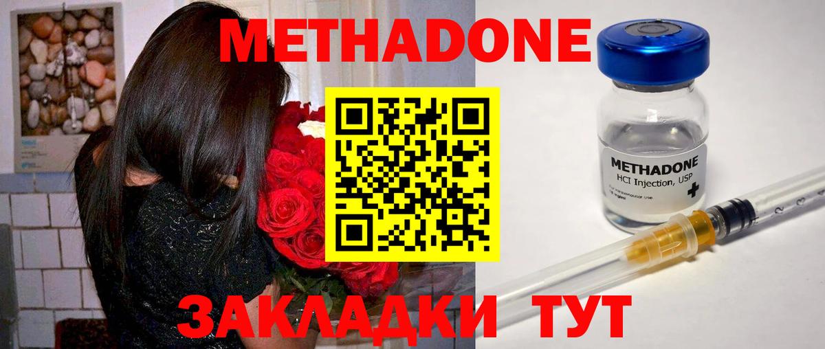 МЕТАДОН кристалл Дзержинский